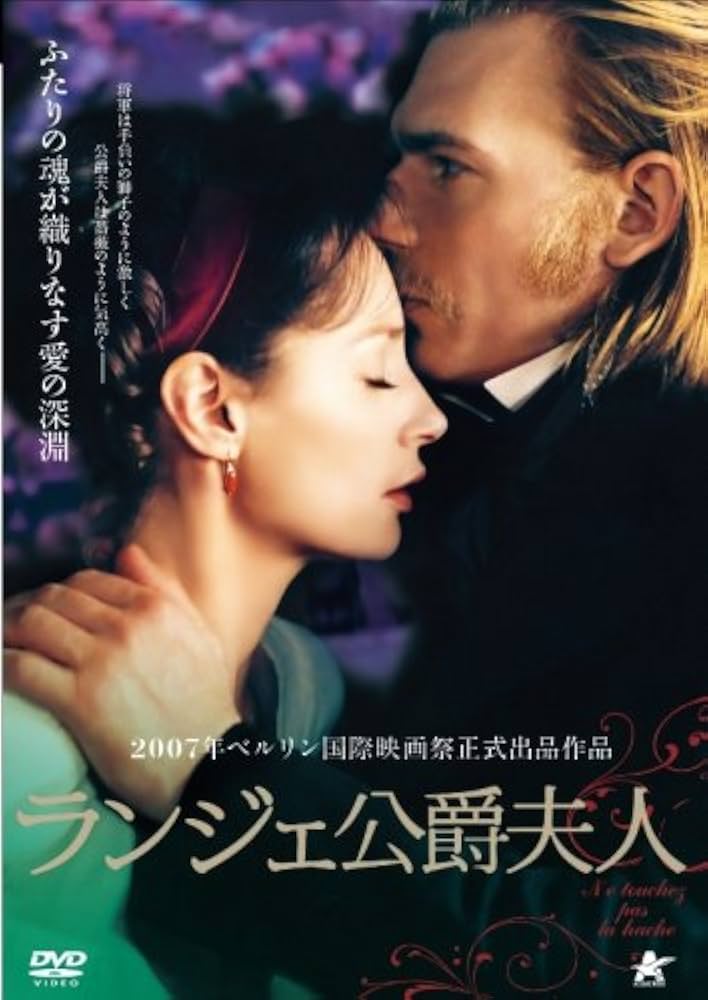 Amazon.co.jp: ランジェ公爵夫人 [DVD] : ジャンヌ・バリバール